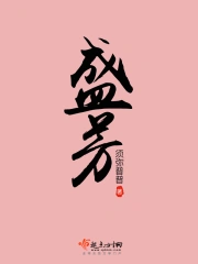 香软玉滑小星星分卷阅读