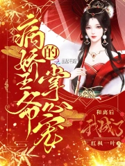 《我的狐狸精女友》免费阅读