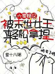 古董神通全本TXT下载