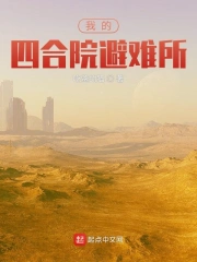 凡人修仙传最新章节：逆天改命，冲破九天