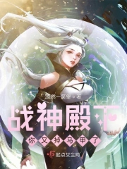 扒掉马甲后的我你高攀不起