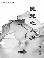 祝卿好原著小说