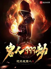 岩人999劫
