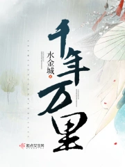 千年万里