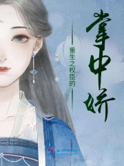 无敌六皇子原著小说